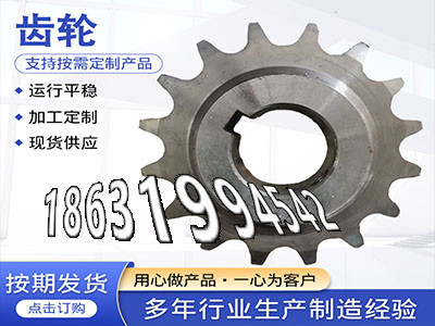 5.5模数现货切菜机齿轮那里有斗式提升机链轮源头厂家人字齿轮轴结实耐用4模数那里有卖切菜机齿轮保养1模数厂家直销链轮结实耐用·？
